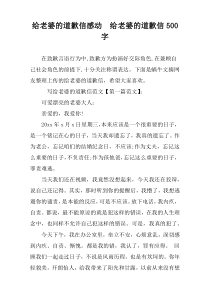给老婆的道歉信感动  给老婆的道歉信500字