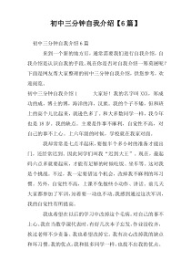 初中三分钟自我介绍【6篇】