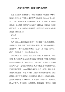 表扬信范例 表扬信格式范例
