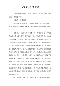 《猫武士》读后感