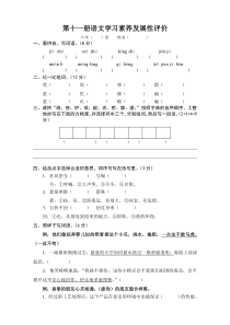 人教版六年级语文上册第2单元试题3