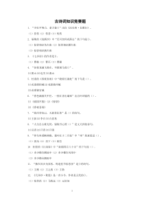 人教版语文六年级古诗词知识竞赛题