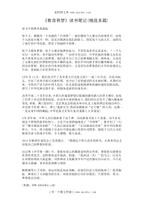 《教育有梦》读书笔记精选多篇