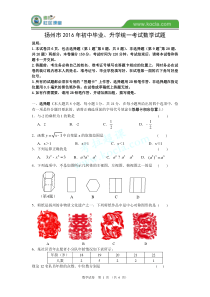 【中考真题】扬州市2016年中考数学试卷含答案