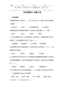 311#——安全管理学