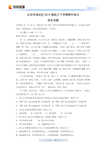 2014北京海淀高考一模语文(word)
