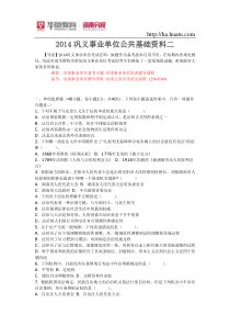 2015巩义事业单位考试备考资料：公共基础资料二