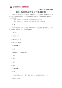 2015巩义事业单位考试备考资料：公共基础资料十