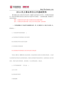 2015巩义事业单位考试备考资料：公共基础资料十六