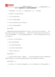 2015年一级建造师考试《工程法规》选择题及答案
