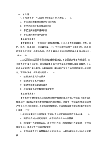 2018年初级经济法基础第一章总论第二节经济纠纷的解决途径
