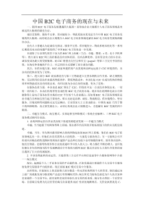 B2C研究之淘宝模式
