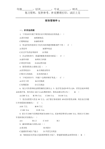 财务管理学(新)