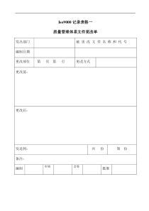 Iso9000记录表格一
