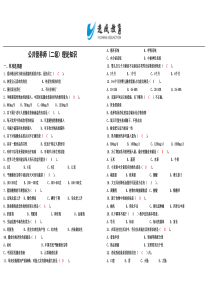 公共营养师习题及答案