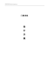 门禁系统标准方案