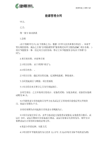 能源管理合同