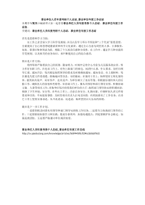 事业单位人员年度考核个人总结_事业单位年度工作总结