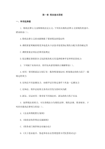 税法练习题 (14)