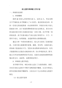 幼儿园中班班级工作计划