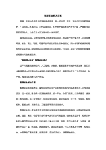 智慧农业解决方案