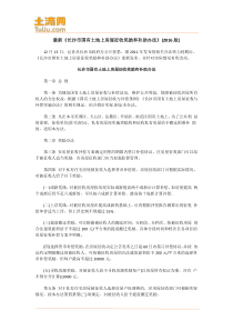 最新《长沙市国有土地上房屋征收奖励和补助办法》(2016版)