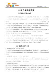 LED显示屏手册管理