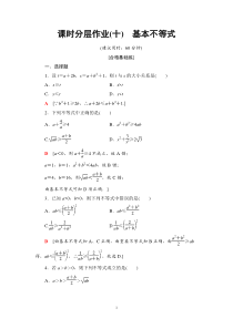 部编人教版高中数学A版必修第一册教材：基本不等式课后作业