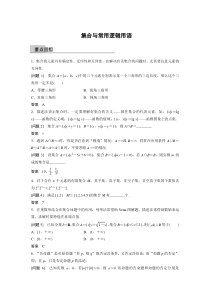 高一数学宝典：集合与常用逻辑用语要点