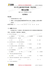 2014年中考化学真题及答案-上海化学【学科网】