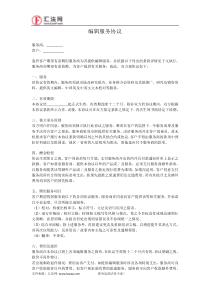 编辑服务协议