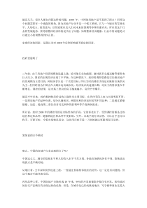 中国房地产到“拐点”了吗？