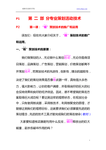 策划活动2 Word 文档