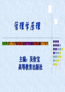 第一部分 管理学导论