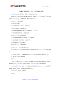 抗高血压的药物