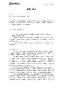 渠道合作协议
