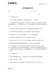 入学与就业协议书