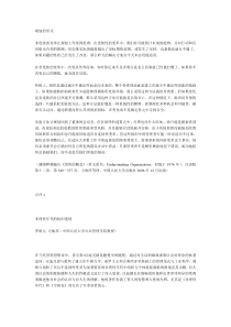 组织的未来（5）