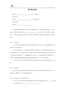 资产转让协议