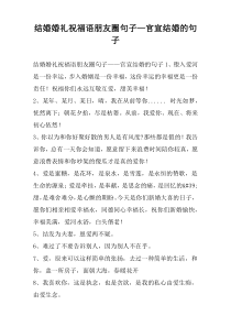 结婚婚礼祝福语朋友圈句子—官宣结婚的句子