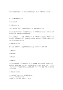 第三章 哈佛经理的心理完善