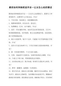 教你如何和妹纸说早安—让女生心动的情话