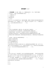 19版税务师_税法二模考练习题库（二）
