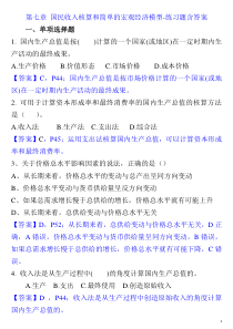 经济基础知识-第七章练习题答案