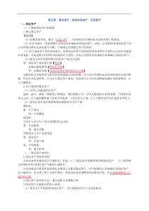 注册资产评估师考试辅导：财务会计第五章固定资产、投资性房地产、无形资产