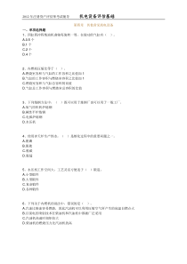 注册资产评估师考试辅导-机电设备评估基础第四章其他常见机电设备