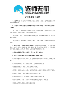 初中政治复习提纲