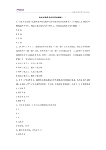 高校辅导员考试单项选择题(二)