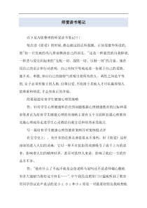 师爱读书笔记