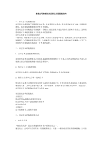 掌握公司控制权的武器之双层股权结构